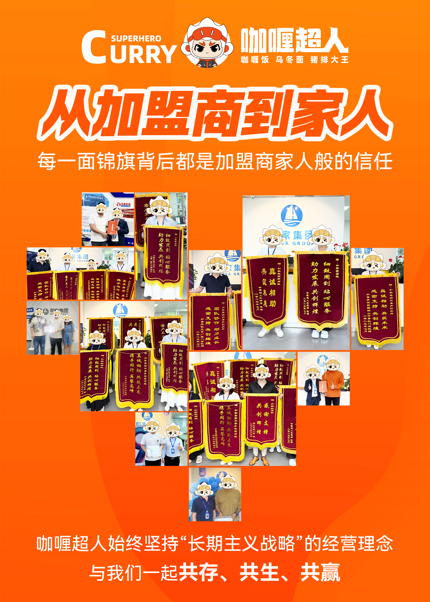 咖喱超人-加盟中心-【揭秘】为什么加盟商狂送锦旗？-20251224173040-20251224173040.jpg